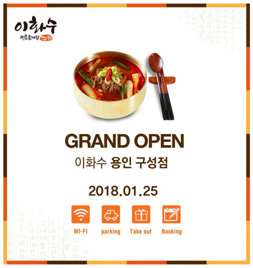 2018-01-25 용인 구성점 오픈.jpg