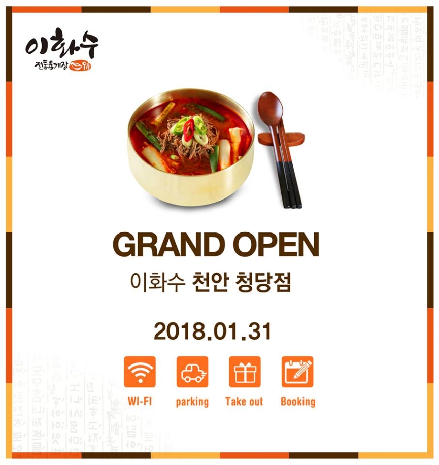 2018-01-31 천안청당점 오픈.jpg
